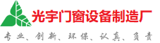 楚雄彝族自治州光宇门窗制造厂